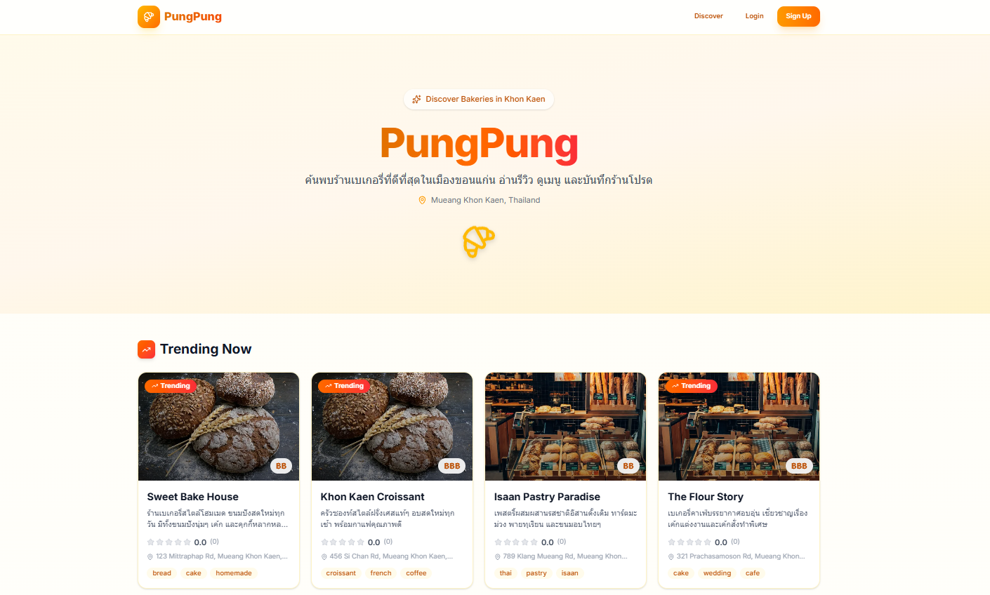 PungPung (ปังปัง)